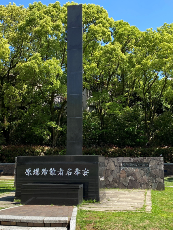 写真2.原爆落下中心地碑