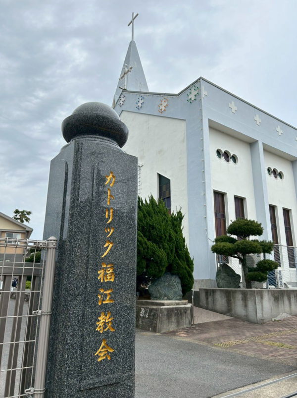 写真16.福江教会