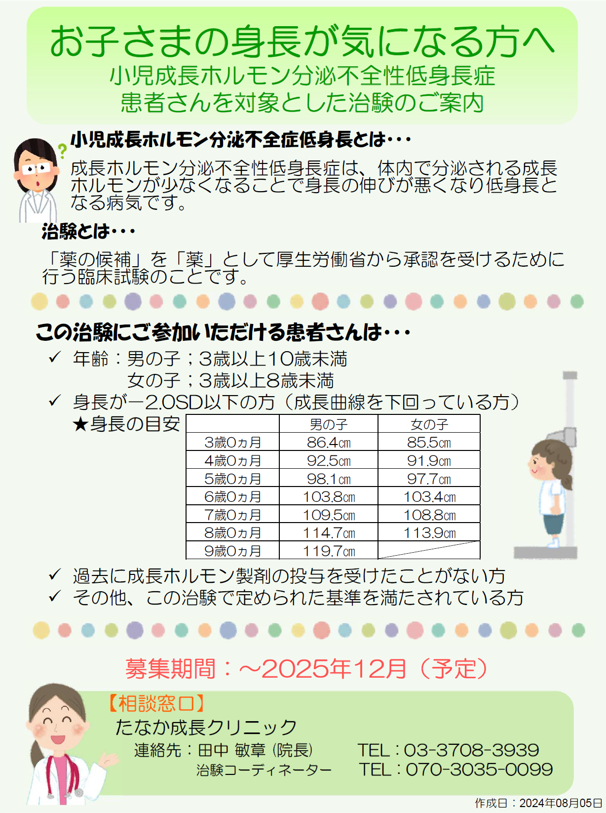 治験のお知らせ