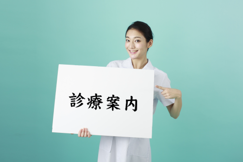 診療案内