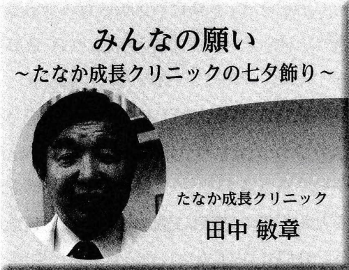 みんなの願い