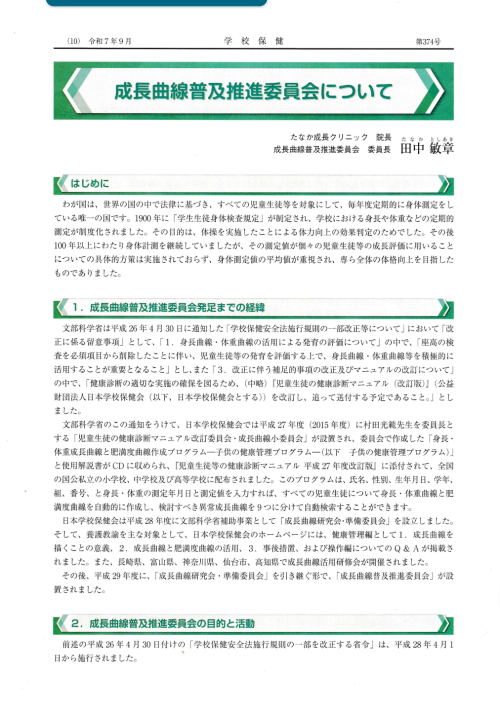 学校保健
